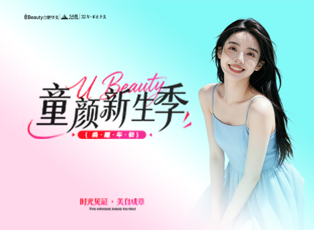 合肥华美32年